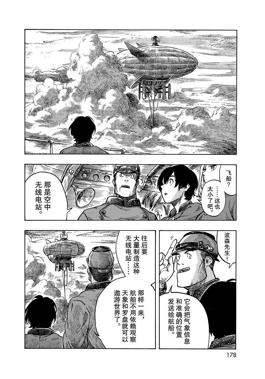 《空挺Dragons》漫画最新章节第49话 试看版免费下拉式在线观看章节第【38】张图片