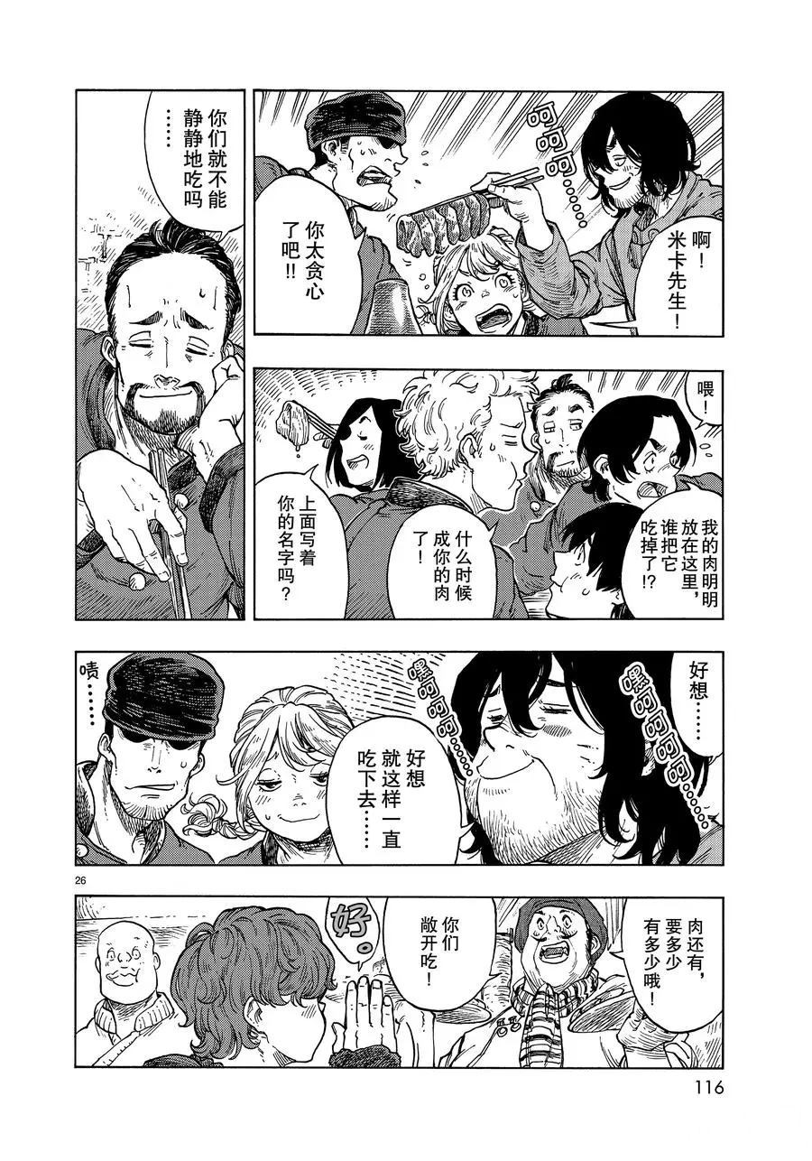 《空挺Dragons》漫画最新章节第47话 试看版免费下拉式在线观看章节第【26】张图片