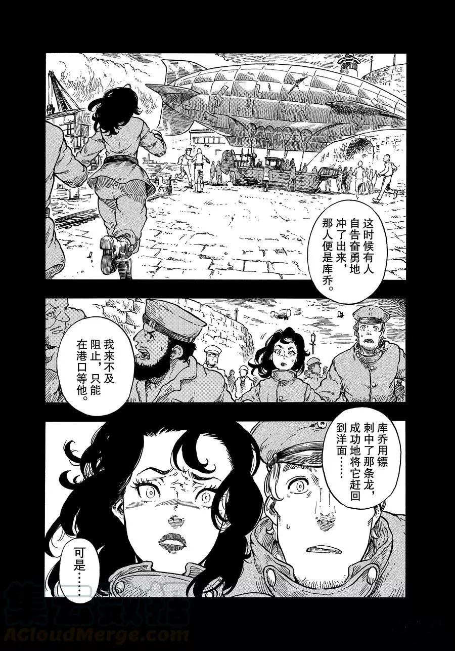 《空挺Dragons》漫画最新章节第33话 试看版免费下拉式在线观看章节第【4】张图片