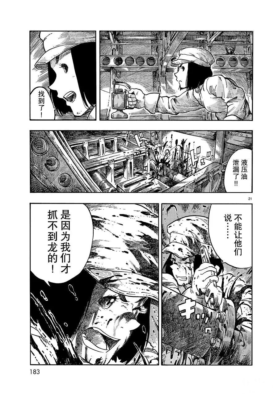 《空挺Dragons》漫画最新章节第37话 试看版免费下拉式在线观看章节第【21】张图片