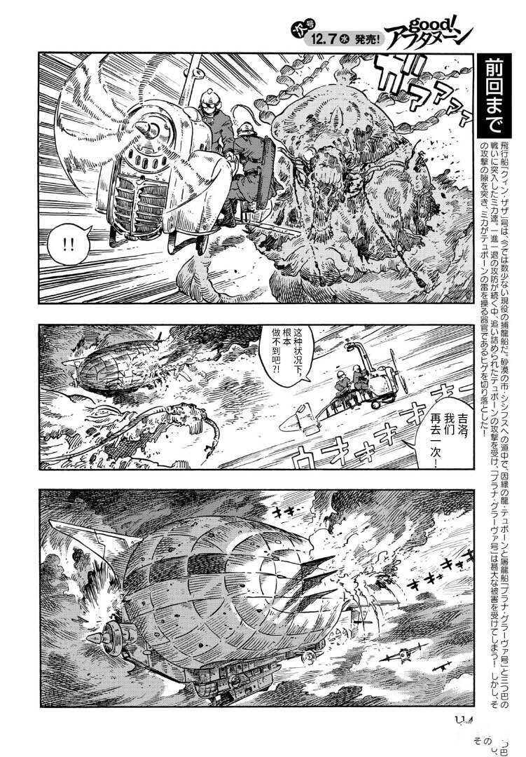 《空挺Dragons》漫画最新章节第76话 试看版免费下拉式在线观看章节第【2】张图片