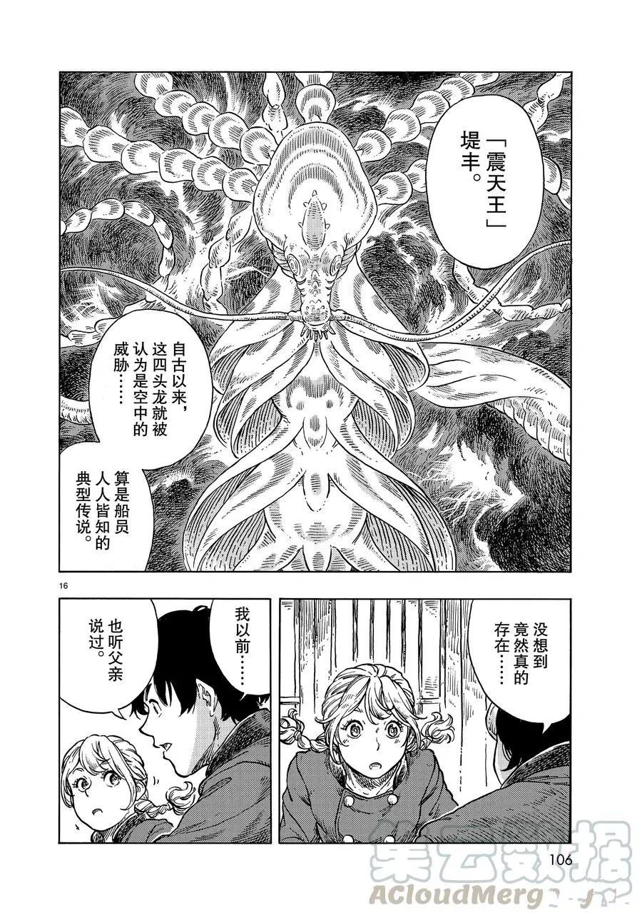 《空挺Dragons》漫画最新章节第47话 试看版免费下拉式在线观看章节第【16】张图片