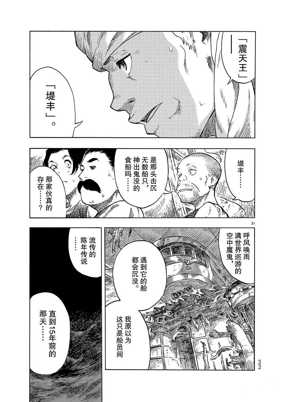 《空挺Dragons》漫画最新章节第46话 试看版免费下拉式在线观看章节第【29】张图片