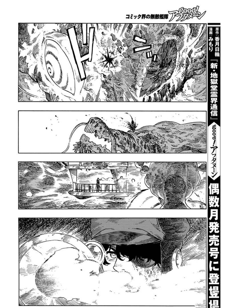 《空挺Dragons》漫画最新章节第75话 试看版免费下拉式在线观看章节第【39】张图片