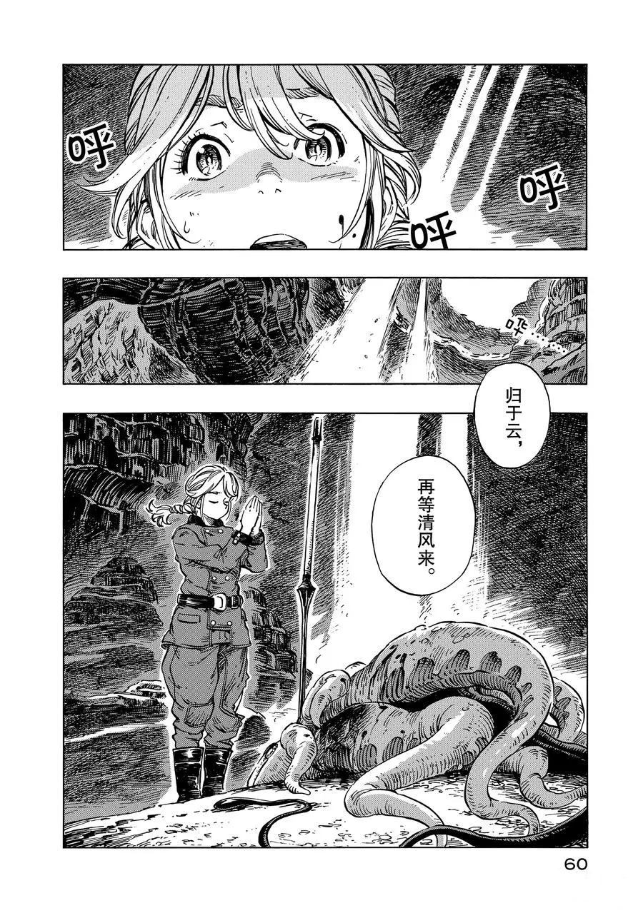 《空挺Dragons》漫画最新章节第13话 试看版免费下拉式在线观看章节第【26】张图片