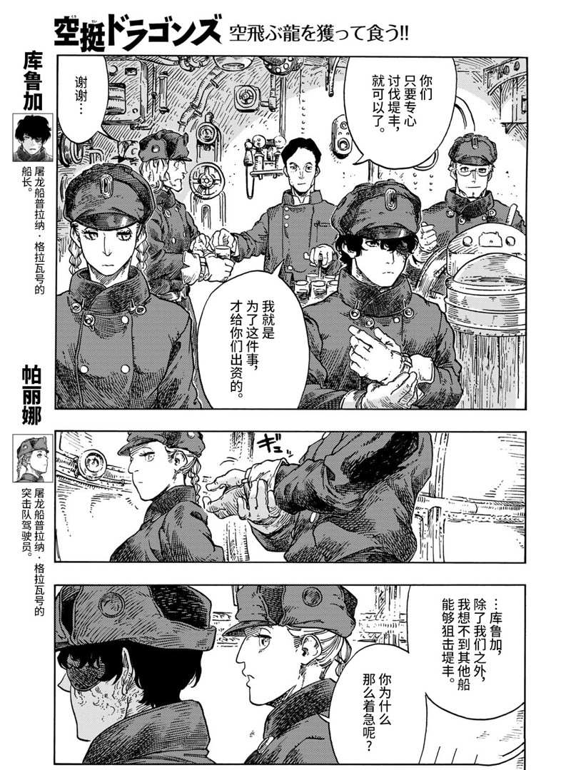 《空挺Dragons》漫画最新章节第73话 试看版免费下拉式在线观看章节第【3】张图片