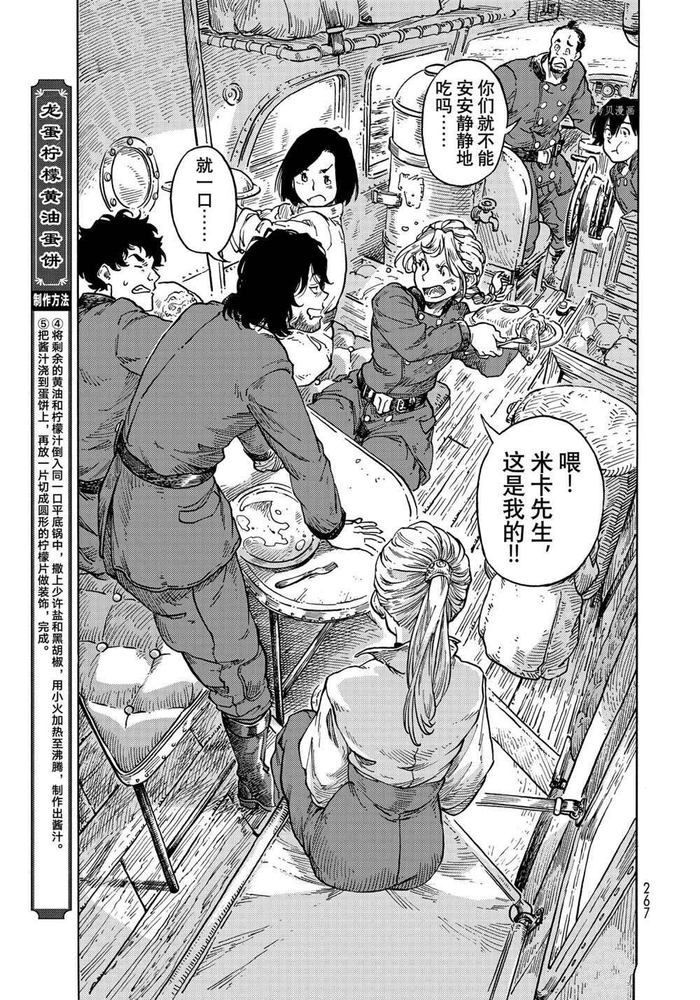 《空挺Dragons》漫画最新章节第64话 试看版免费下拉式在线观看章节第【25】张图片