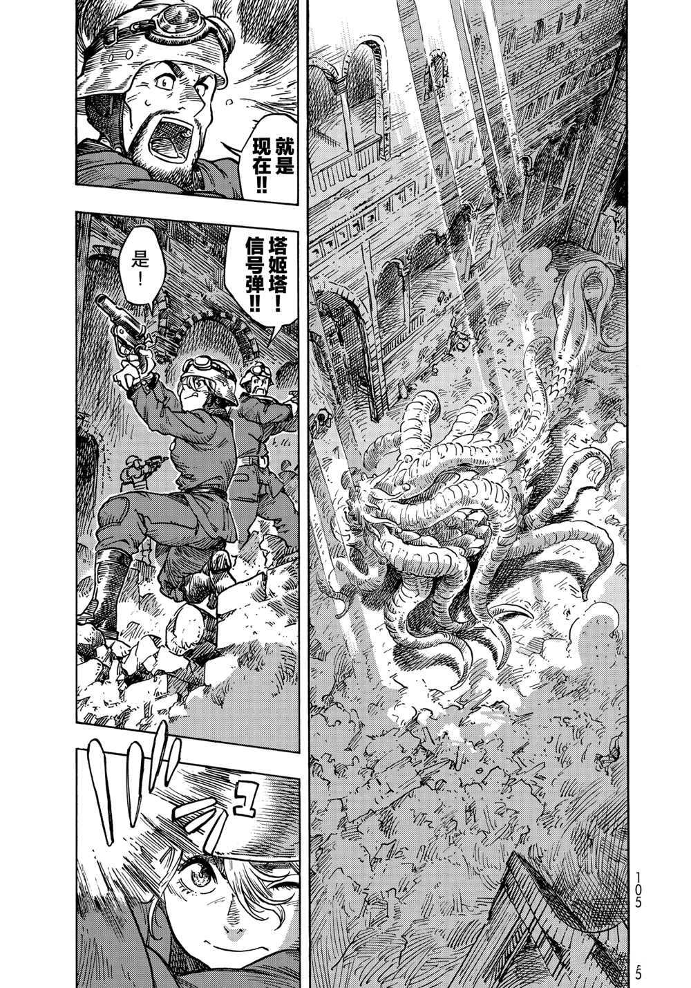 《空挺Dragons》漫画最新章节第60话 试看版免费下拉式在线观看章节第【17】张图片