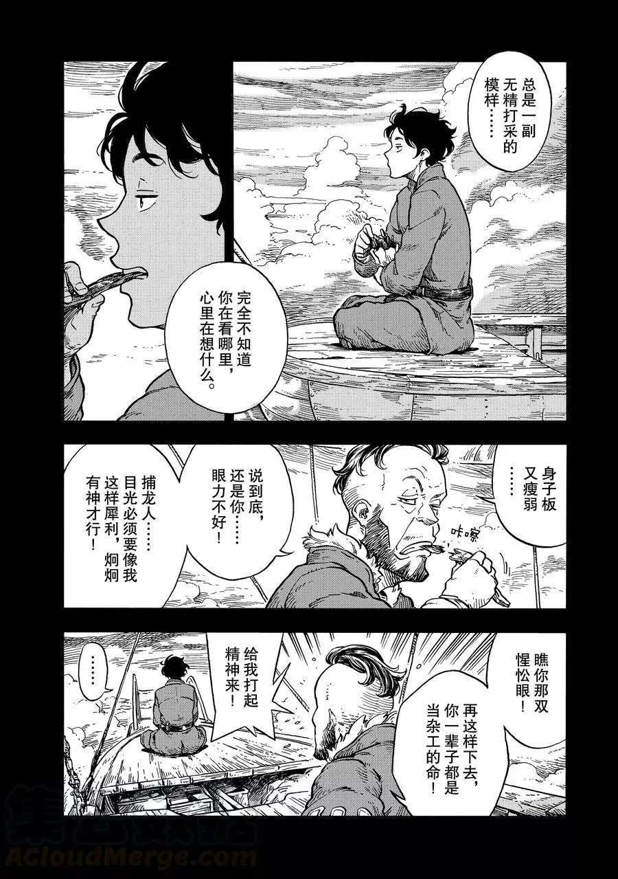 《空挺Dragons》漫画最新章节第28话 试看版免费下拉式在线观看章节第【4】张图片