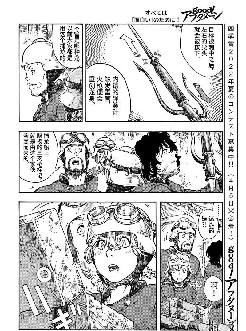 《空挺Dragons》漫画最新章节第69话 试看版免费下拉式在线观看章节第【12】张图片