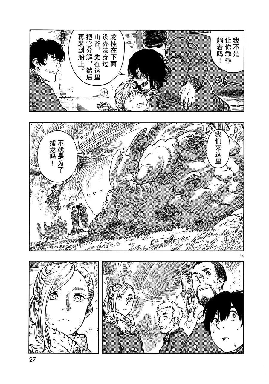 《空挺Dragons》漫画最新章节第46话 试看版免费下拉式在线观看章节第【23】张图片