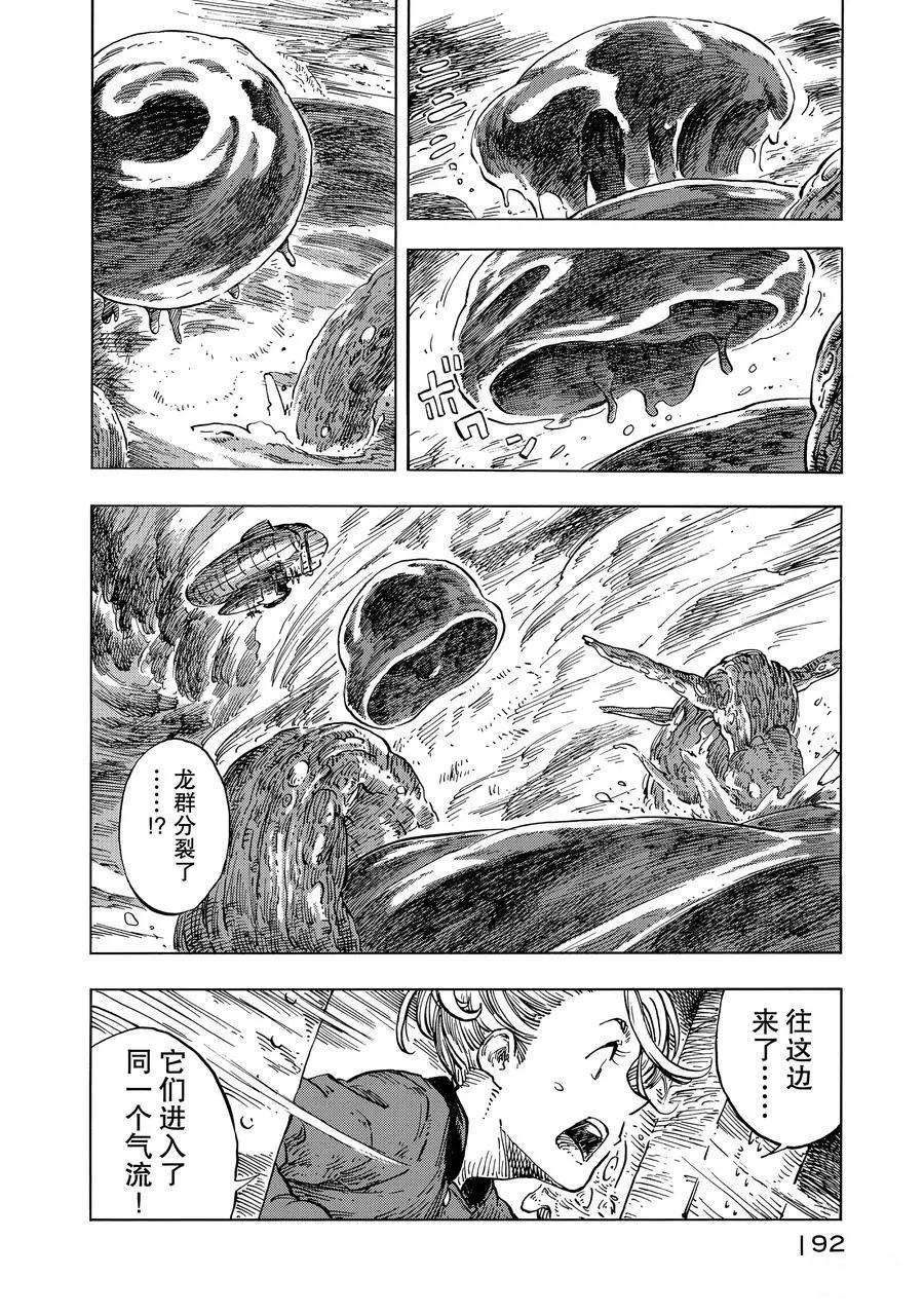 《空挺Dragons》漫画最新章节第17话 试看版免费下拉式在线观看章节第【20】张图片