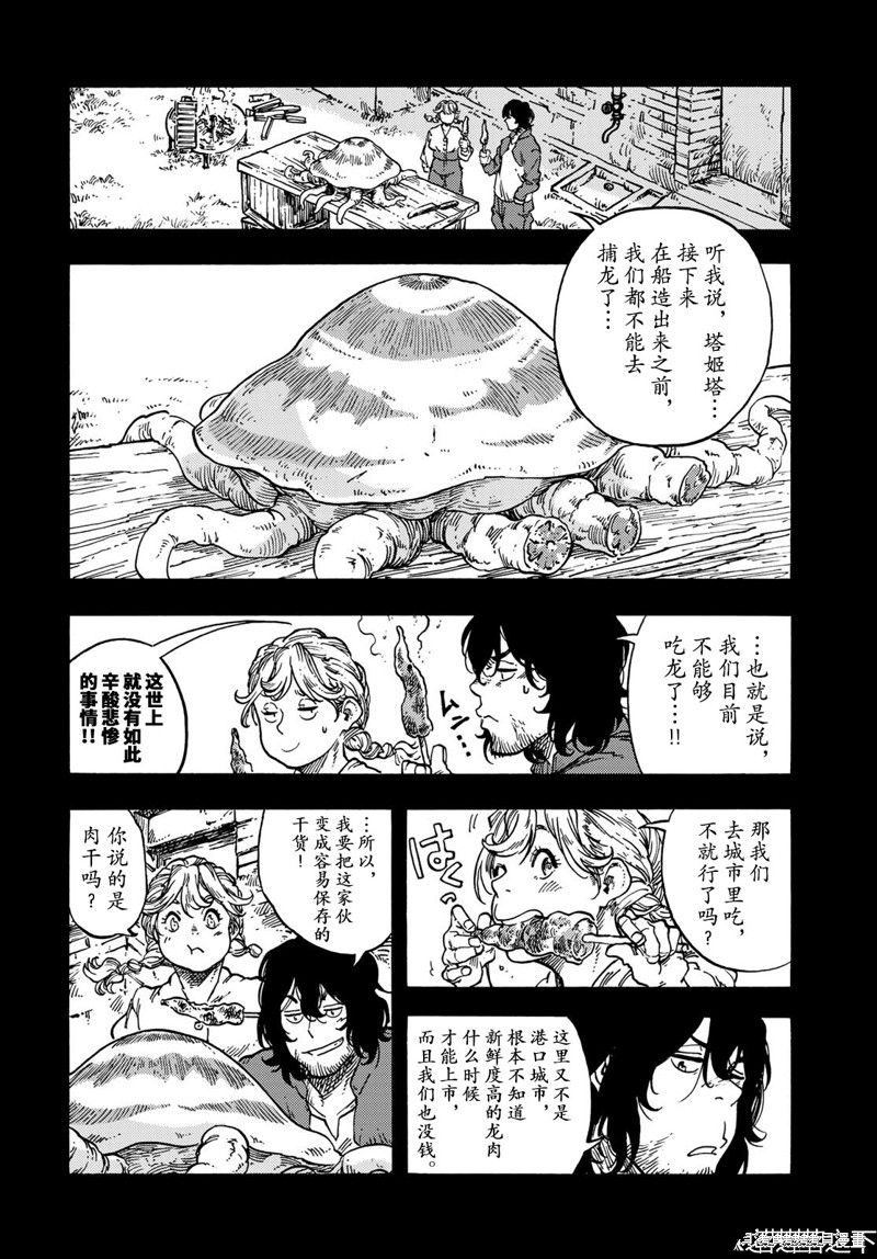 《空挺Dragons》漫画最新章节第71话 试看版免费下拉式在线观看章节第【4】张图片