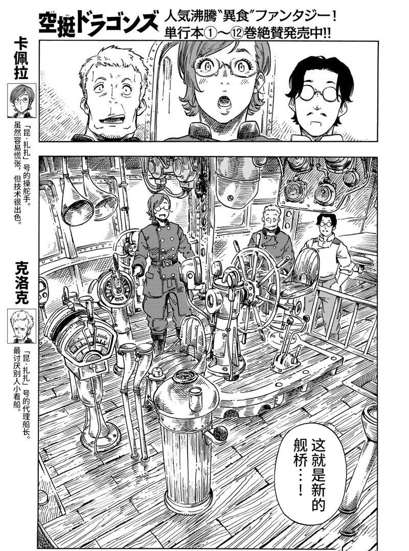 《空挺Dragons》漫画最新章节第71话 试看版免费下拉式在线观看章节第【22】张图片