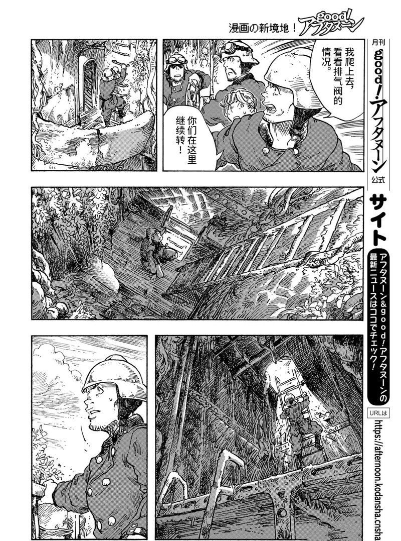 《空挺Dragons》漫画最新章节第70话 试看版免费下拉式在线观看章节第【12】张图片