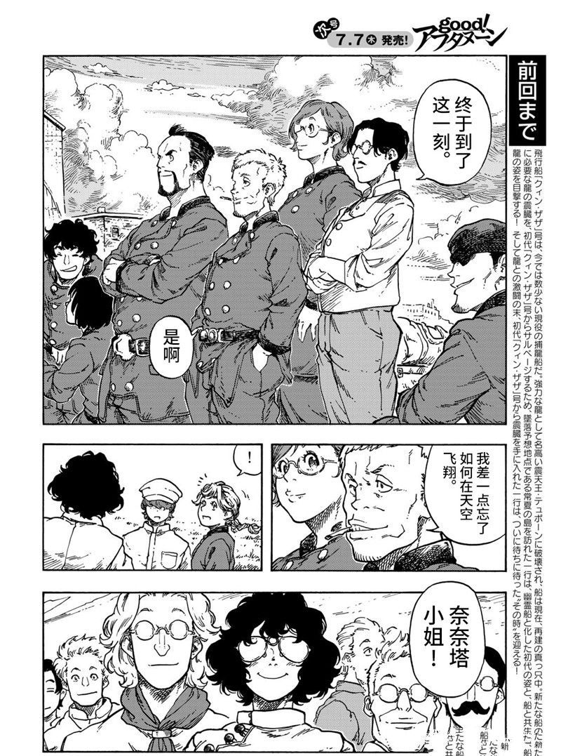 《空挺Dragons》漫画最新章节第71话 试看版免费下拉式在线观看章节第【2】张图片