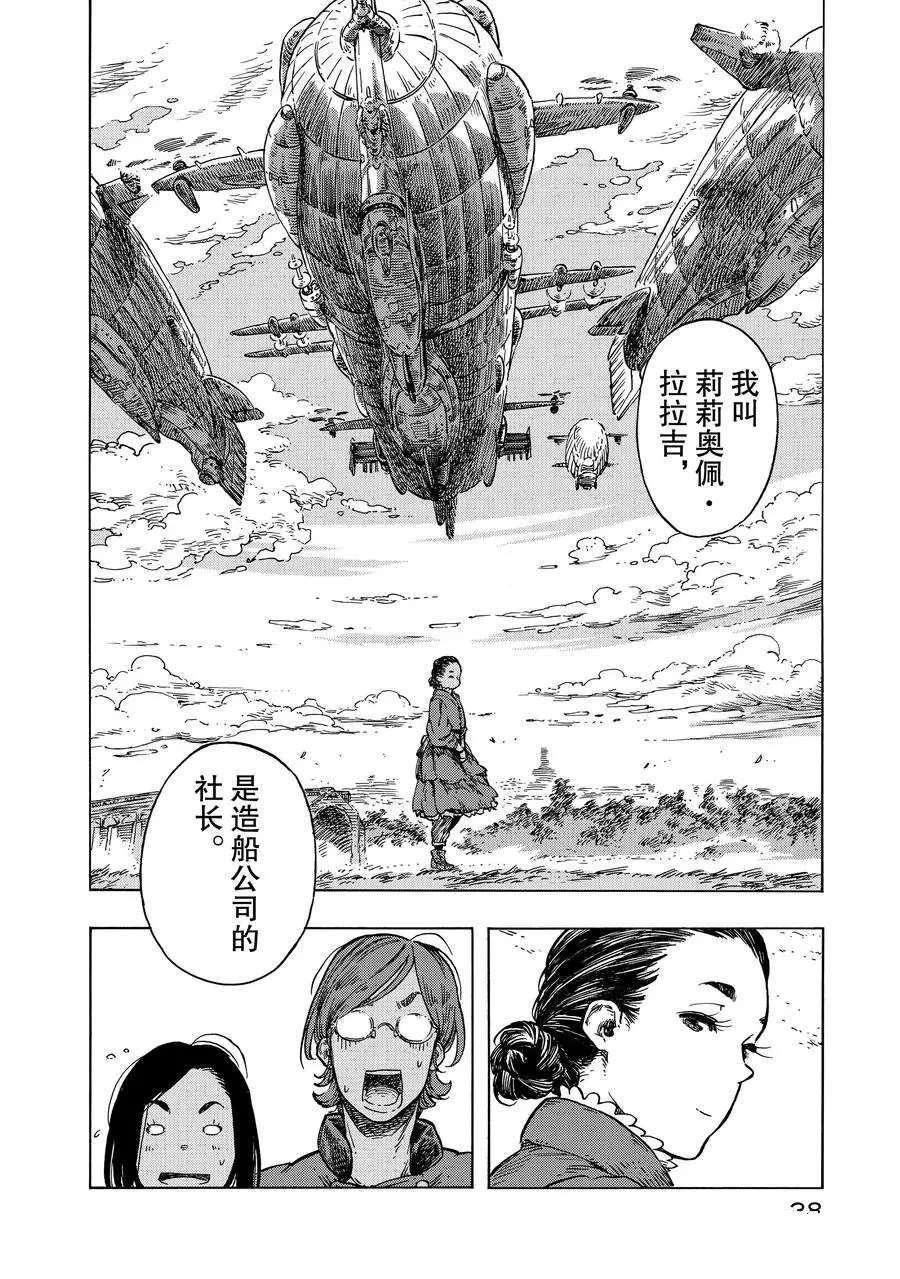 《空挺Dragons》漫画最新章节第25话 试看版免费下拉式在线观看章节第【8】张图片