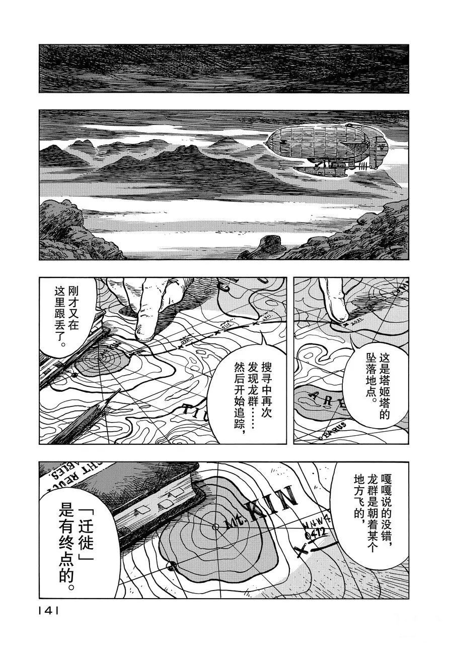 《空挺Dragons》漫画最新章节第16话 试看版免费下拉式在线观看章节第【5】张图片