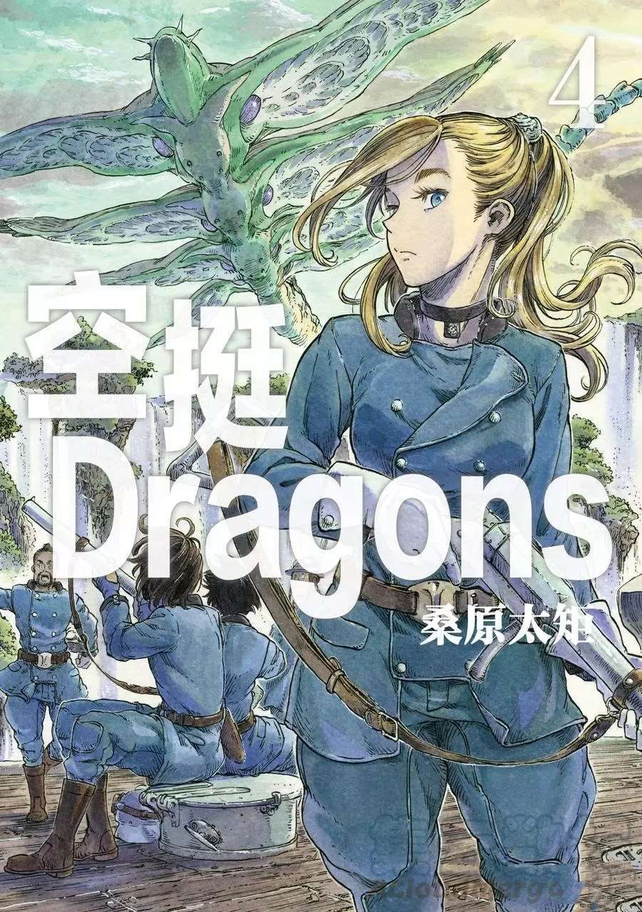 《空挺Dragons》漫画最新章节第18话 试看版免费下拉式在线观看章节第【1】张图片