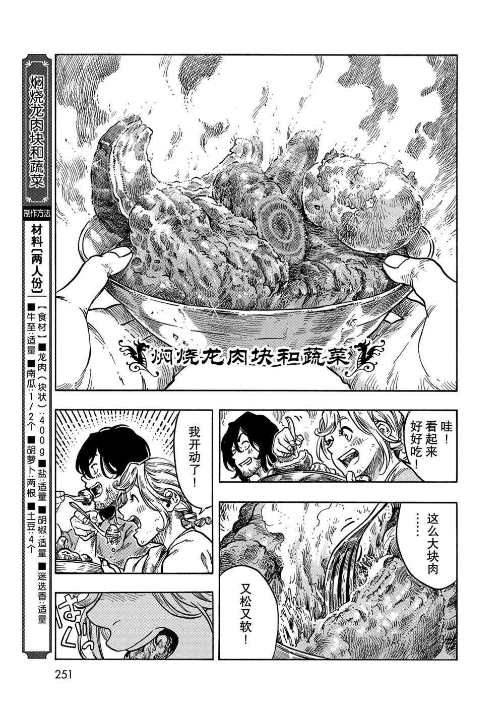 《空挺Dragons》漫画最新章节第61话 试看版免费下拉式在线观看章节第【7】张图片