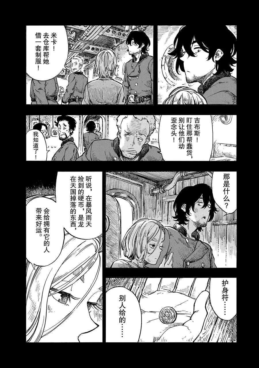 《空挺Dragons》漫画最新章节第24话 试看版免费下拉式在线观看章节第【21】张图片