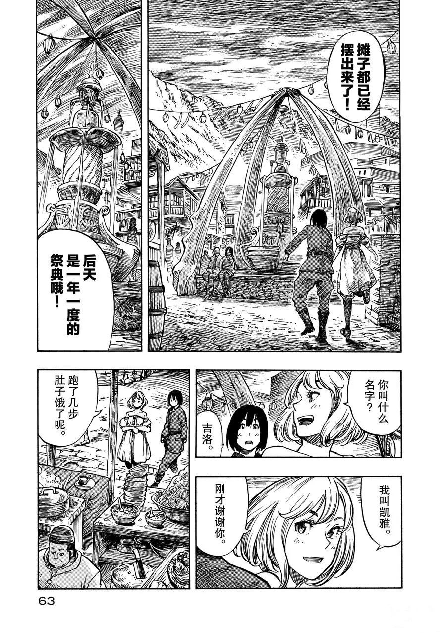 《空挺Dragons》漫画最新章节第7话 试看版免费下拉式在线观看章节第【23】张图片