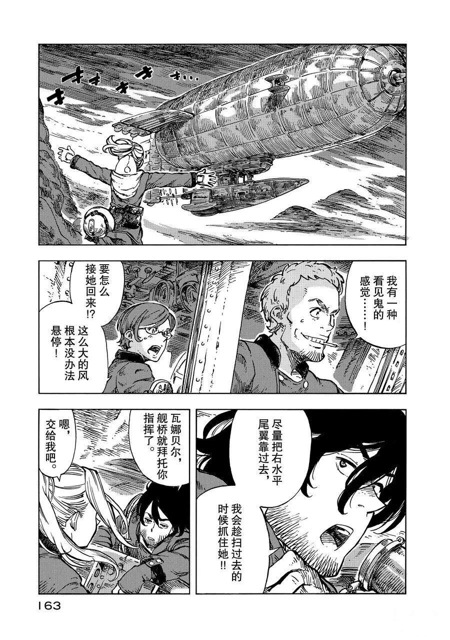 《空挺Dragons》漫画最新章节第16话 试看版免费下拉式在线观看章节第【27】张图片