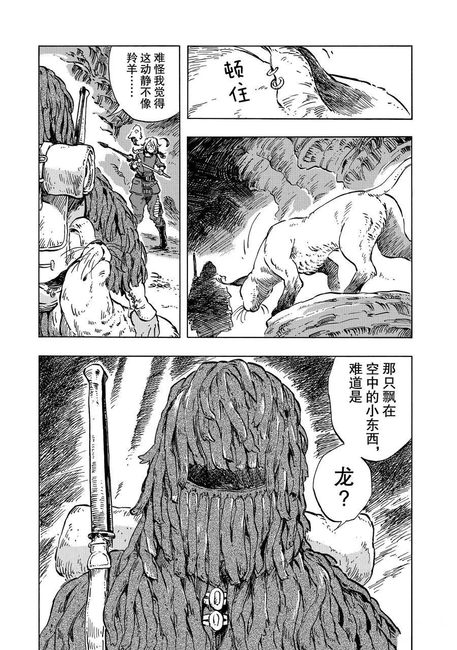 《空挺Dragons》漫画最新章节第14话 试看版免费下拉式在线观看章节第【11】张图片