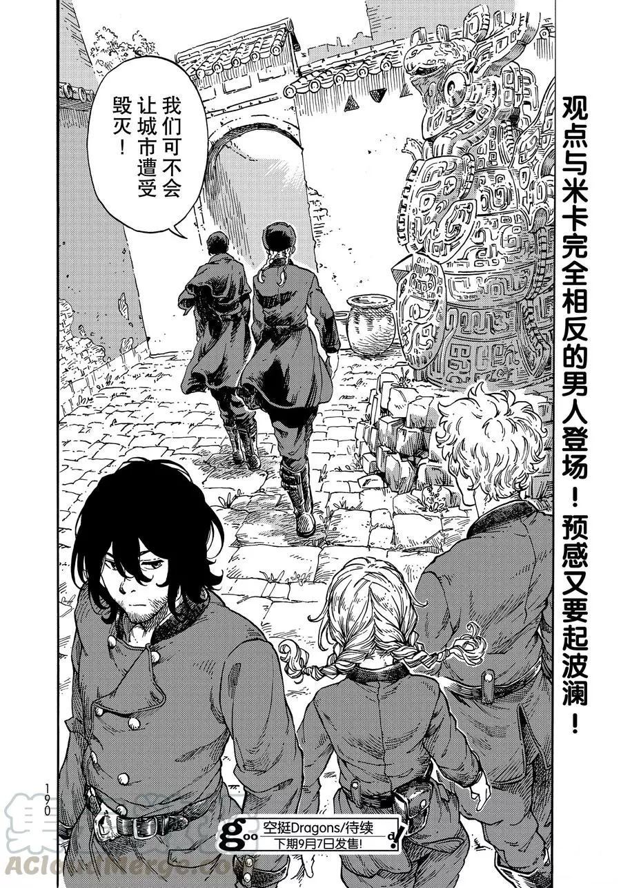 《空挺Dragons》漫画最新章节第39话 试看版免费下拉式在线观看章节第【34】张图片