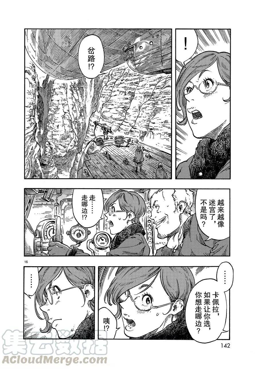 《空挺Dragons》漫画最新章节第41话 试看版免费下拉式在线观看章节第【16】张图片