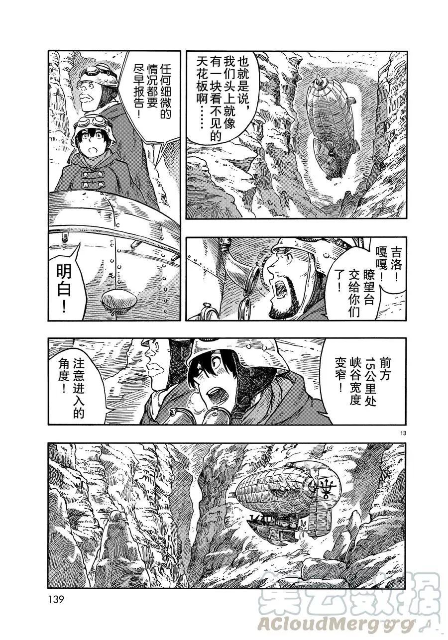 《空挺Dragons》漫画最新章节第41话 试看版免费下拉式在线观看章节第【13】张图片