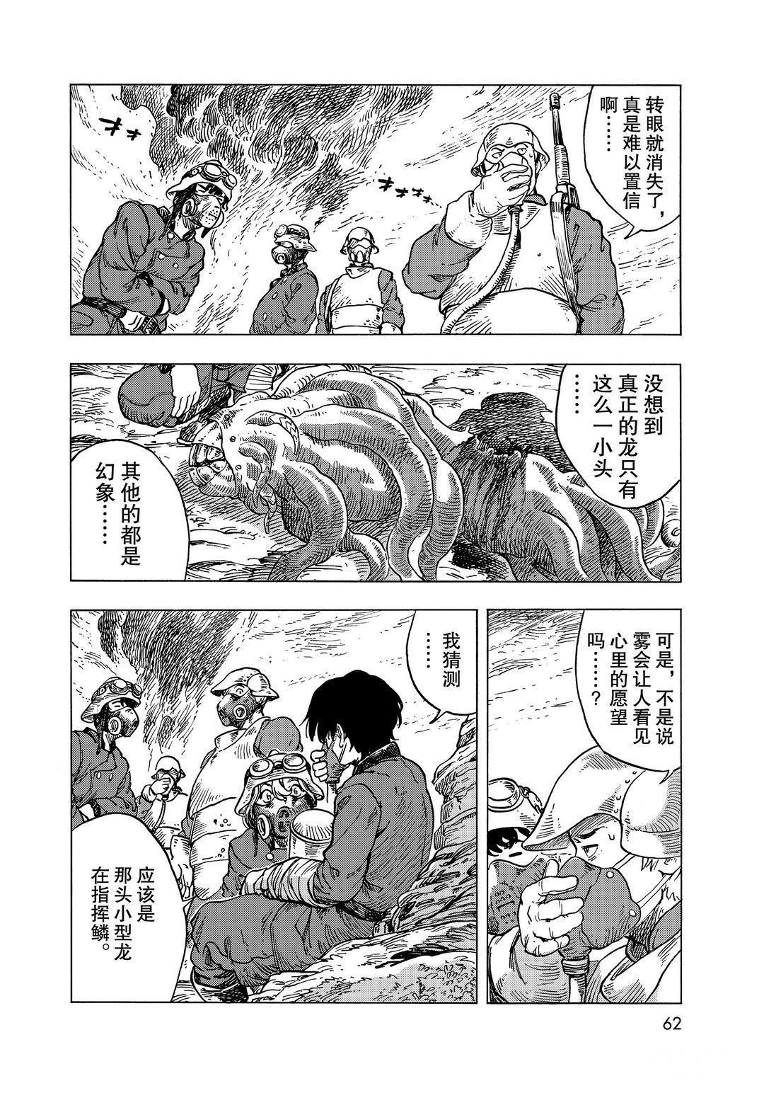 《空挺Dragons》漫画最新章节第57话 试看版免费下拉式在线观看章节第【28】张图片