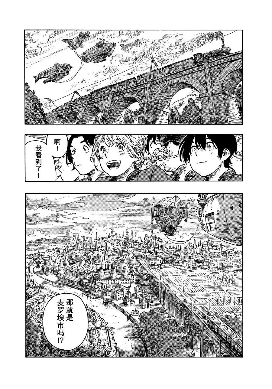 《空挺Dragons》漫画最新章节第48话 试看版免费下拉式在线观看章节第【14】张图片