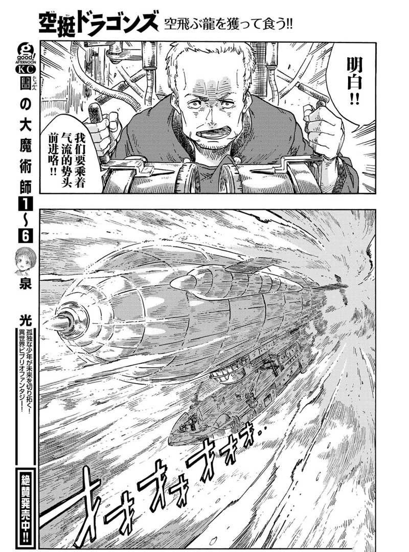 《空挺Dragons》漫画最新章节第72话 试看版免费下拉式在线观看章节第【22】张图片