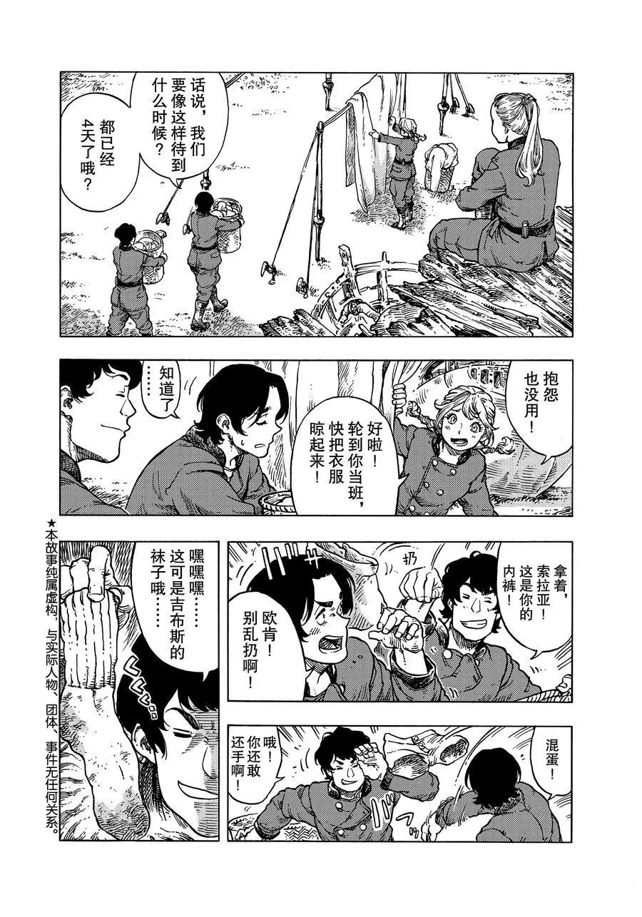 《空挺Dragons》漫画最新章节第48话 试看版免费下拉式在线观看章节第【2】张图片