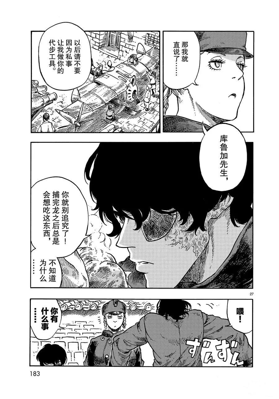 《空挺Dragons》漫画最新章节第39话 试看版免费下拉式在线观看章节第【27】张图片