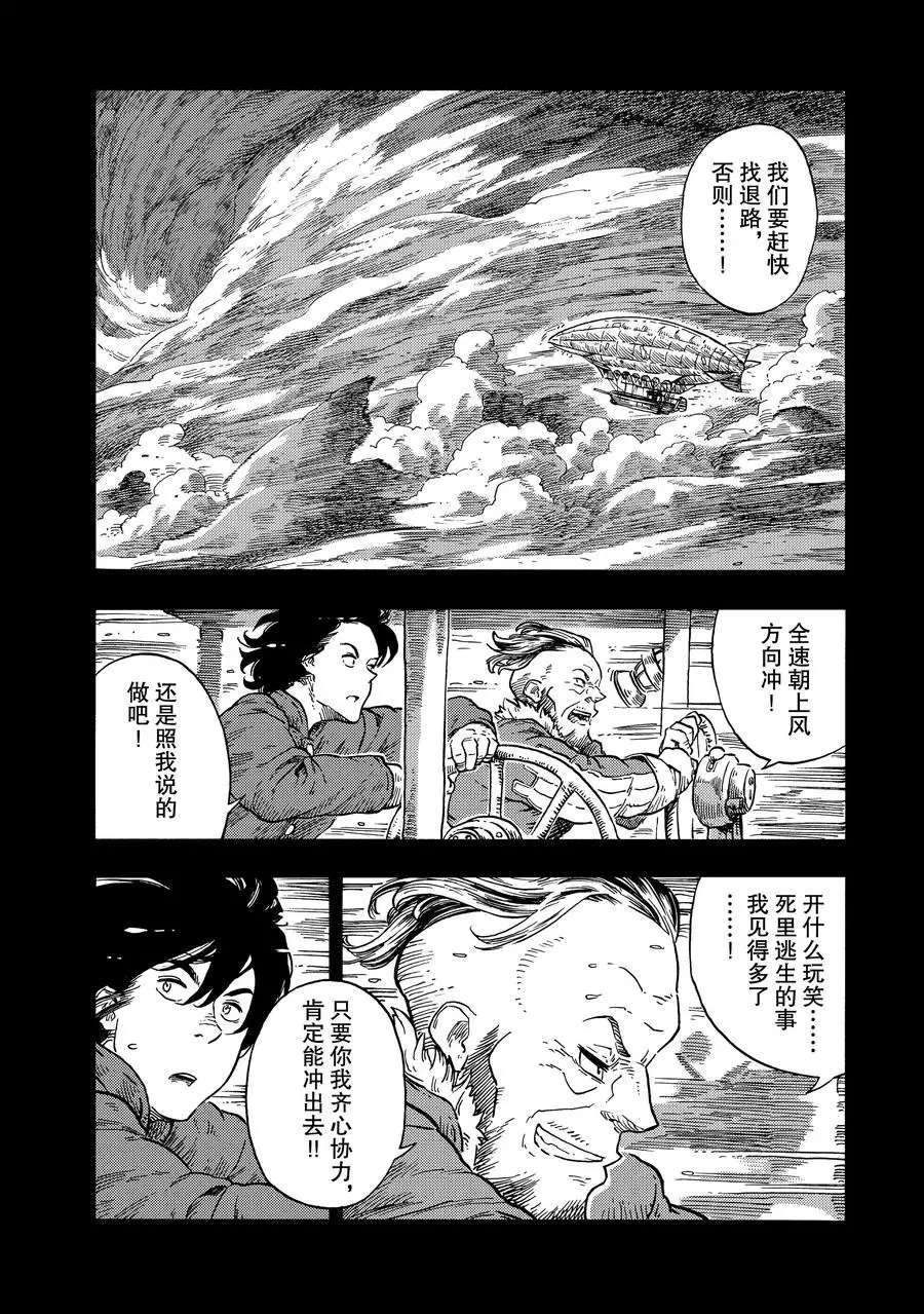 《空挺Dragons》漫画最新章节第29话 试看版免费下拉式在线观看章节第【14】张图片