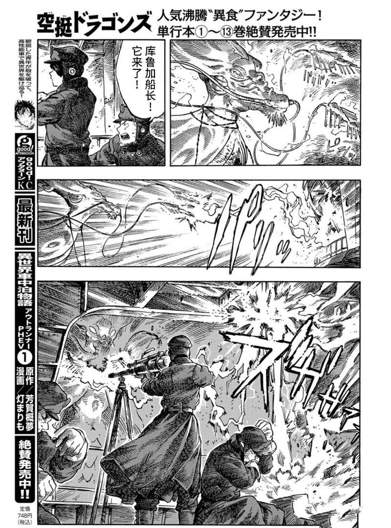 《空挺Dragons》漫画最新章节第75话 试看版免费下拉式在线观看章节第【21】张图片