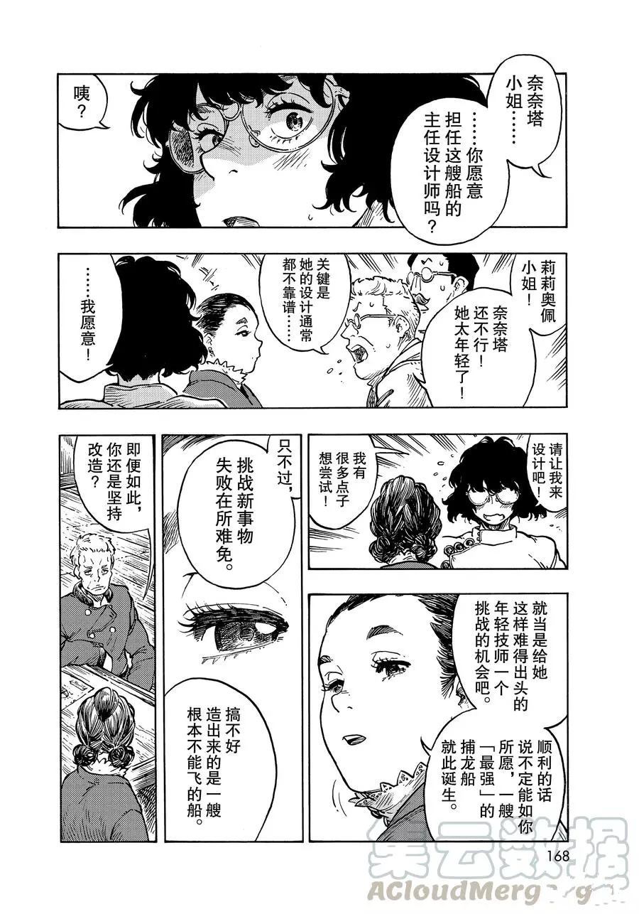 《空挺Dragons》漫画最新章节第49话 试看版免费下拉式在线观看章节第【28】张图片