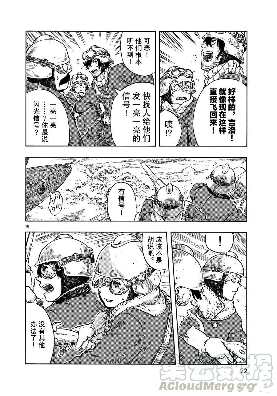 《空挺Dragons》漫画最新章节第44话 试看版免费下拉式在线观看章节第【16】张图片