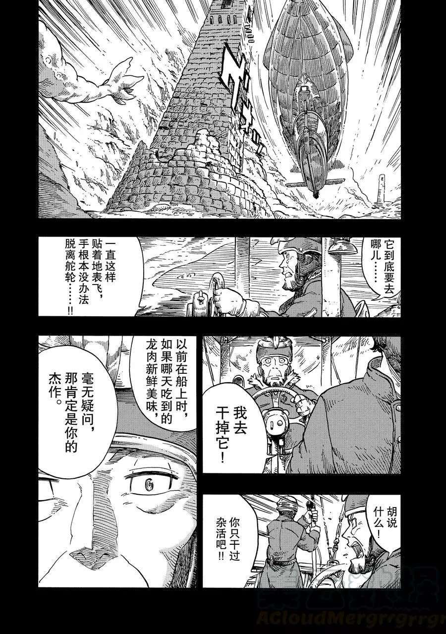 《空挺Dragons》漫画最新章节第28话 试看版免费下拉式在线观看章节第【19】张图片