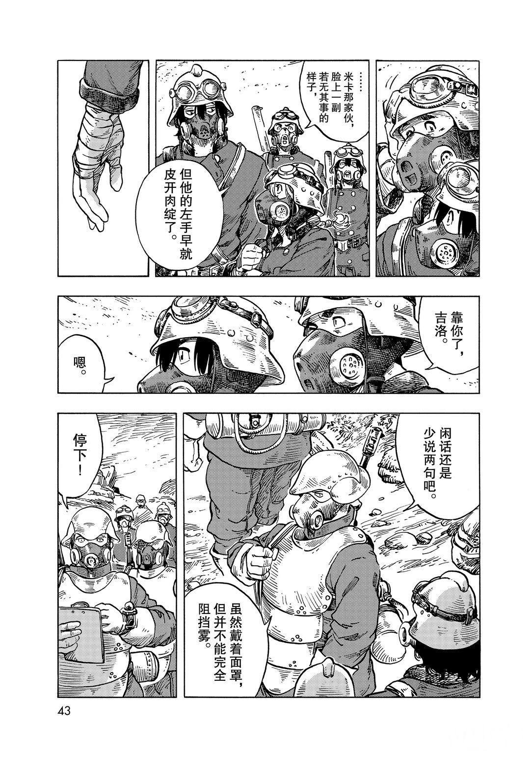 《空挺Dragons》漫画最新章节第57话 试看版免费下拉式在线观看章节第【9】张图片