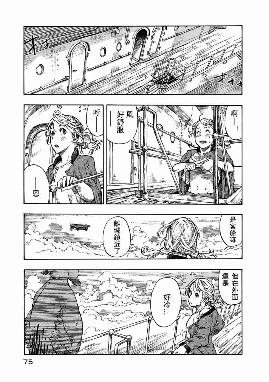 《空挺Dragons》漫画最新章节第2话 赏金与拯小龙的恶魔风免费下拉式在线观看章节第【9】张图片