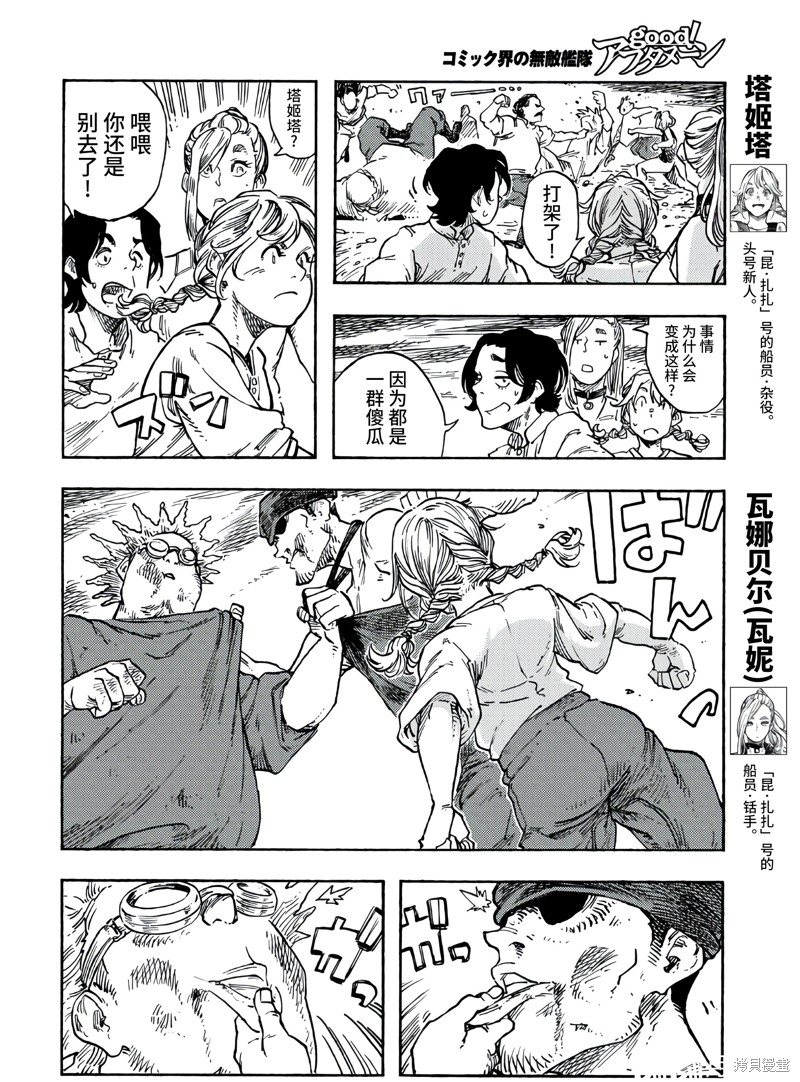 《空挺Dragons》漫画最新章节第78话免费下拉式在线观看章节第【14】张图片