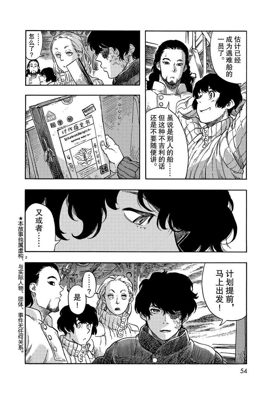 《空挺Dragons》漫画最新章节第43话 试看版免费下拉式在线观看章节第【2】张图片