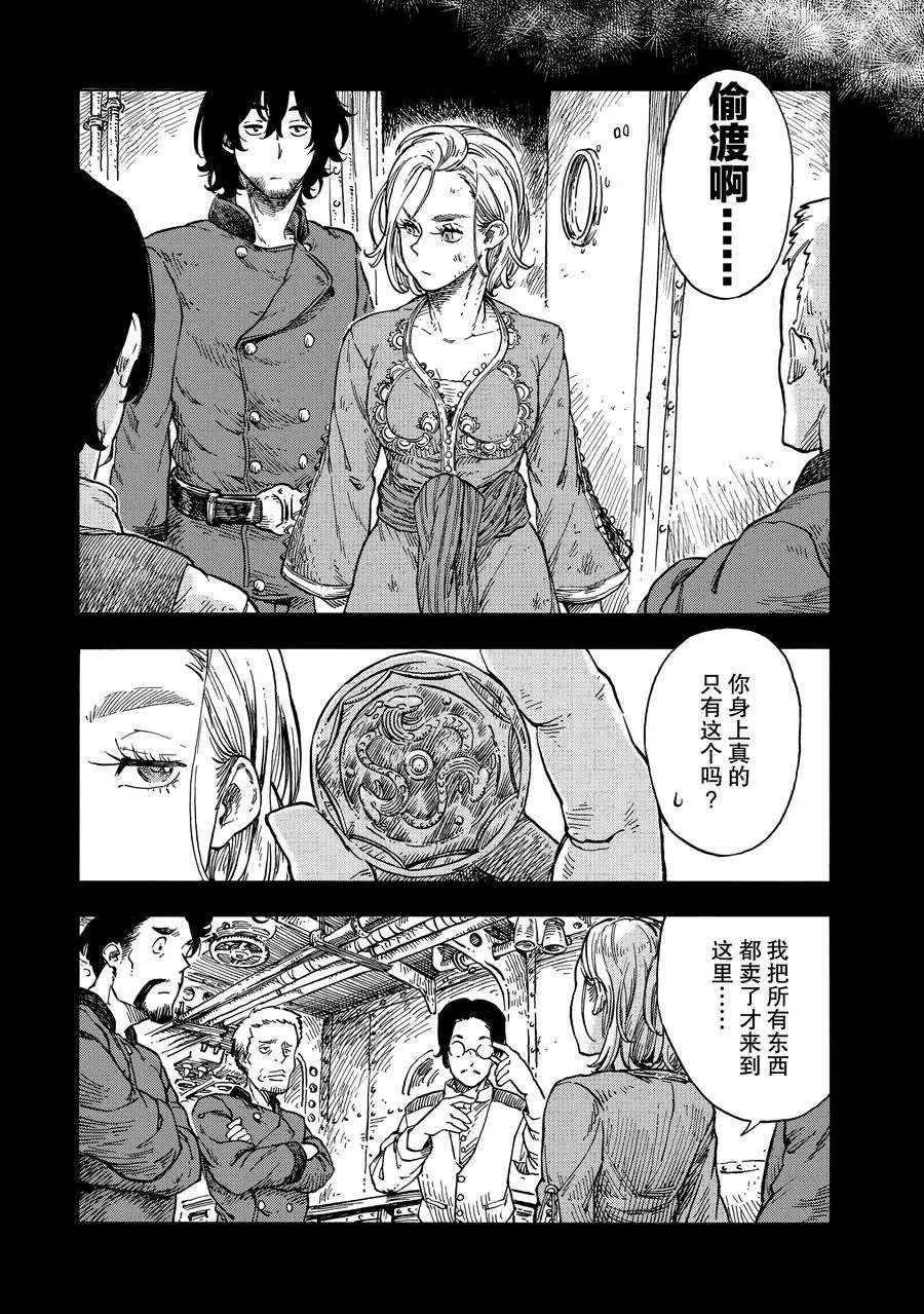 《空挺Dragons》漫画最新章节第24话 试看版免费下拉式在线观看章节第【18】张图片