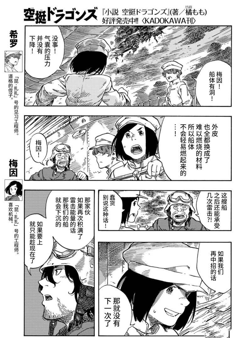 《空挺Dragons》漫画最新章节第75话 试看版免费下拉式在线观看章节第【15】张图片