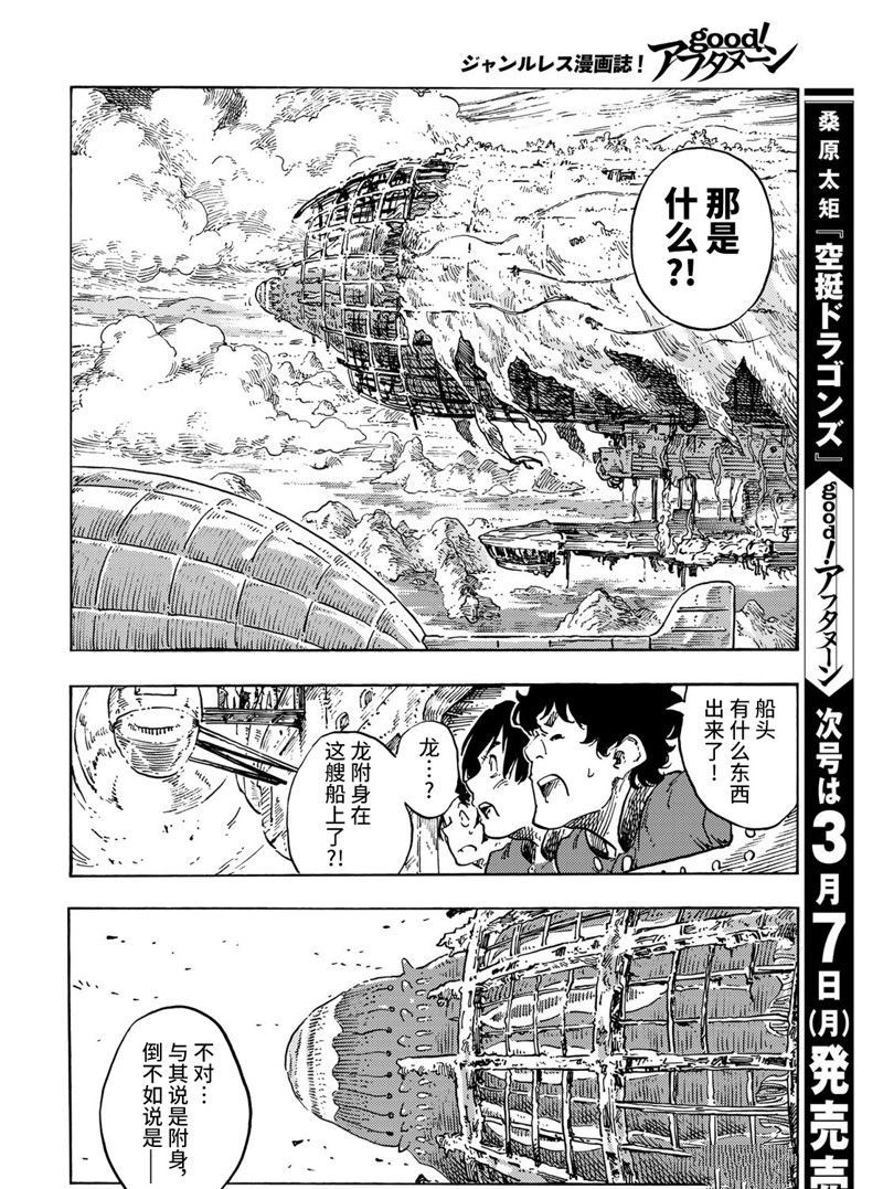 《空挺Dragons》漫画最新章节第68话 试看版免费下拉式在线观看章节第【30】张图片