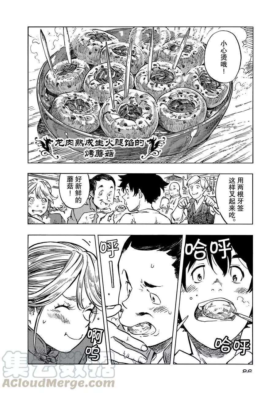 《空挺Dragons》漫画最新章节第26话 试看版免费下拉式在线观看章节第【22】张图片