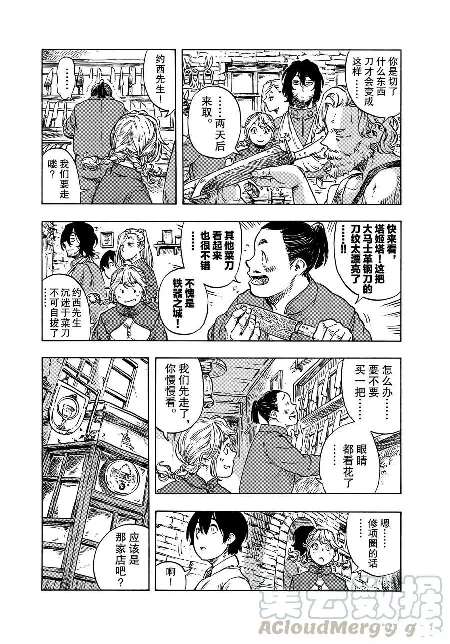 《空挺Dragons》漫画最新章节第48话 试看版免费下拉式在线观看章节第【28】张图片